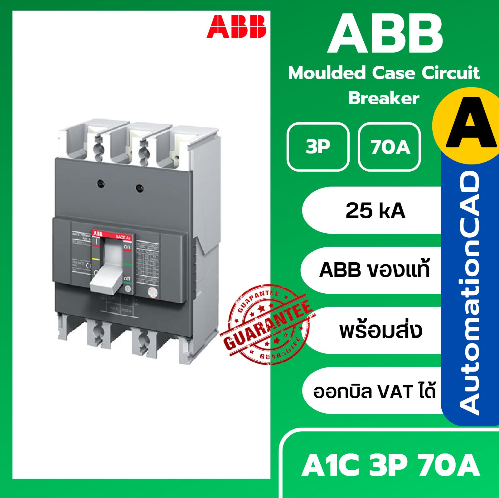 เบรกเกอร์ ABB A1C 3P 70A MCCB 25kA Moulded Case Circuit Breaker