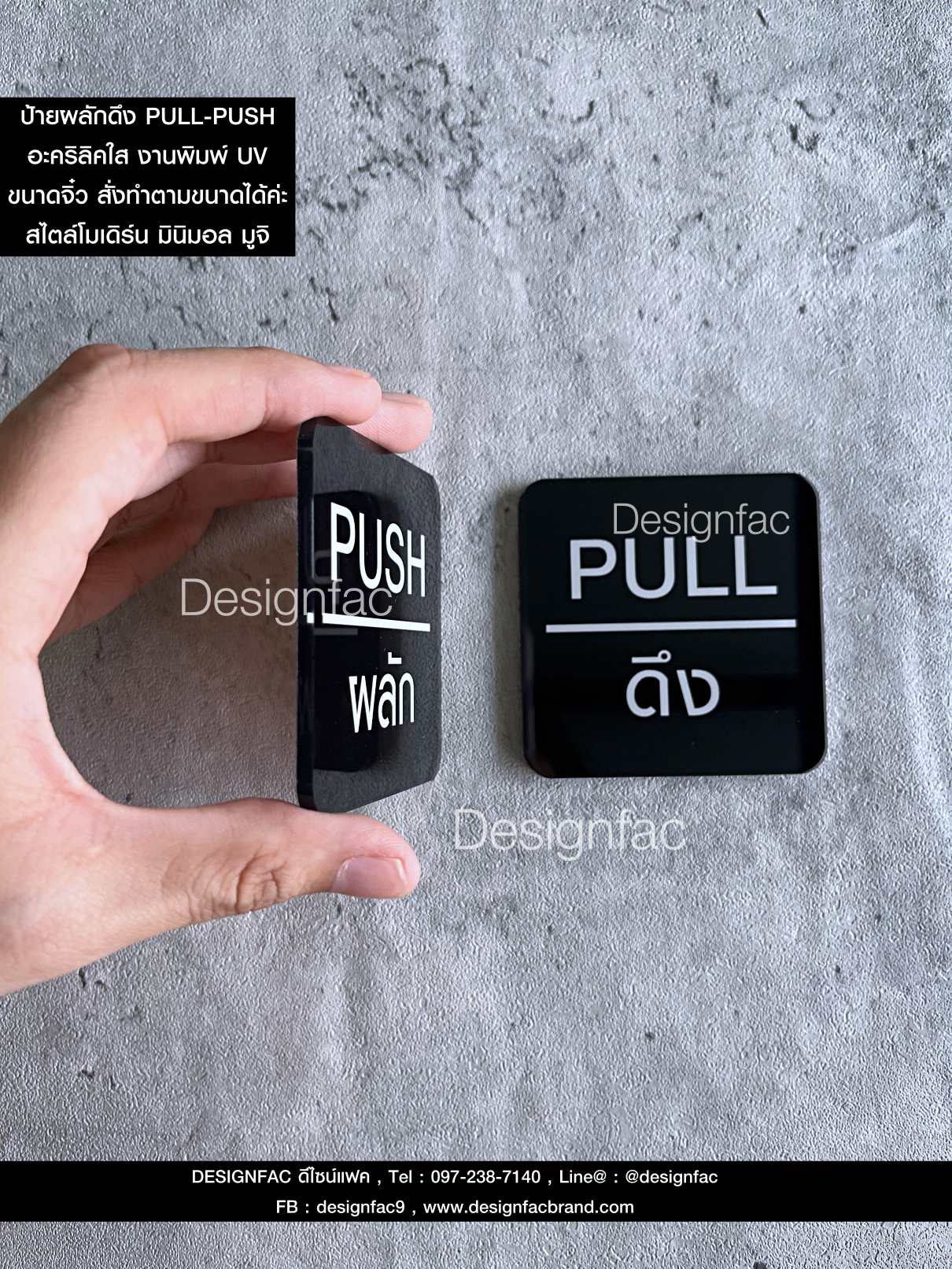 ป้ายผลักป้ายดึง PULL-PUSH ป้ายอะคริลิคพิมพ์UV ป้ายติดประตู สไตล์โมเดิร์น มินิมอล มูจิ