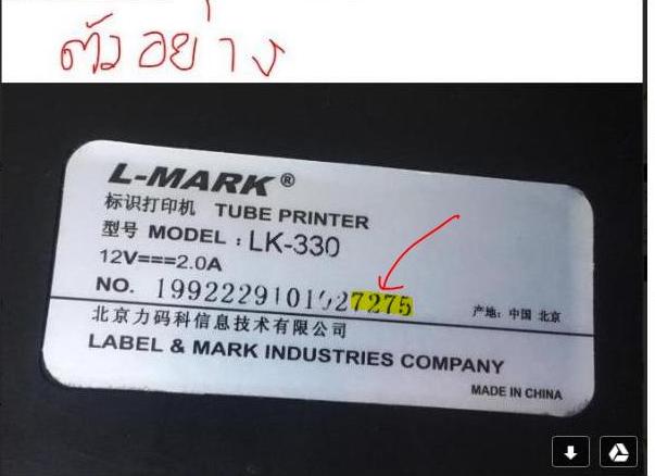 ตลับหมึก ผ้าหมึก LM33B L-MARK ใช้กับเครื่องพิมพ์ฮอตมาร์ค รุ่น LK320 LK330