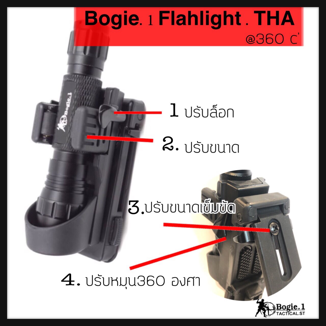 💢 Bogie1 ซองไฟฉายโพลิเมอร์ รุ่น Lock 360💢 👉มีตัวล็อกแน่นกริ้บ ไฟฉายไม่ร่วงหล่น 👉หมุนได้ 360 องศา 👉ร้อยเข็มขัดได้ทุกขนาด(ปรับขนาดได้) 👉ร้อยกระเป๋า/ติดเสื้อเกราะ ได้ 🔥🔥 ราคา Promotion 1050 บาท