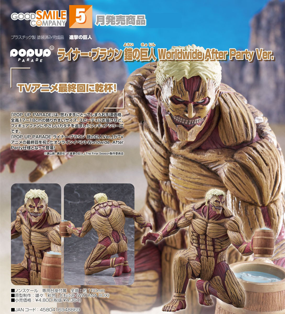 เปิดจอง : Pop Up Parade Reiner Braun: Armored Titan (Worldwide After Party Ver.)