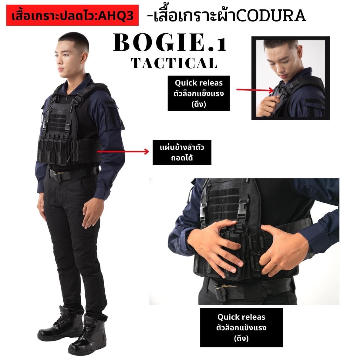 #3เหตุผลที่ควรเลือกเสื้อเกราะปลดเร็ว BOGIE.1(quick release) “ 1.ดึง-ปลด ได้รวดเร็ว กรณีเกิดเหตุฉุกเฉินเมื่อผู้บาดเจ็บจำเป็นต้องได้รับการช่วยเหลือและอพยพอย่างรวดเร็วชุดเกราะที่มีขนาดใหญ่ถอดอยาก จะเป็นอุปสรรคต่อการช่วยเหลือได้ 2, -ตัวปลดล็อค(quick release)พ