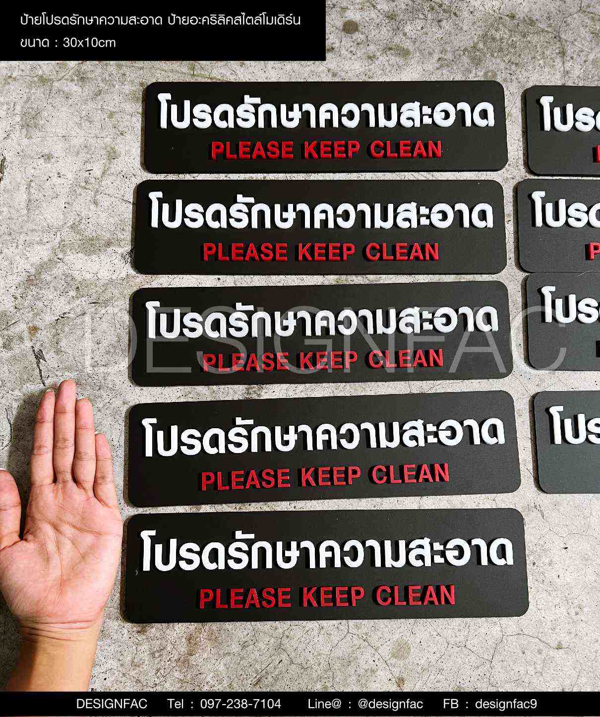 ป้ายโปรดรักษาความสะอาด ป้ายห้ามทิ้งขยะ PLEASE KEEP CLEAN