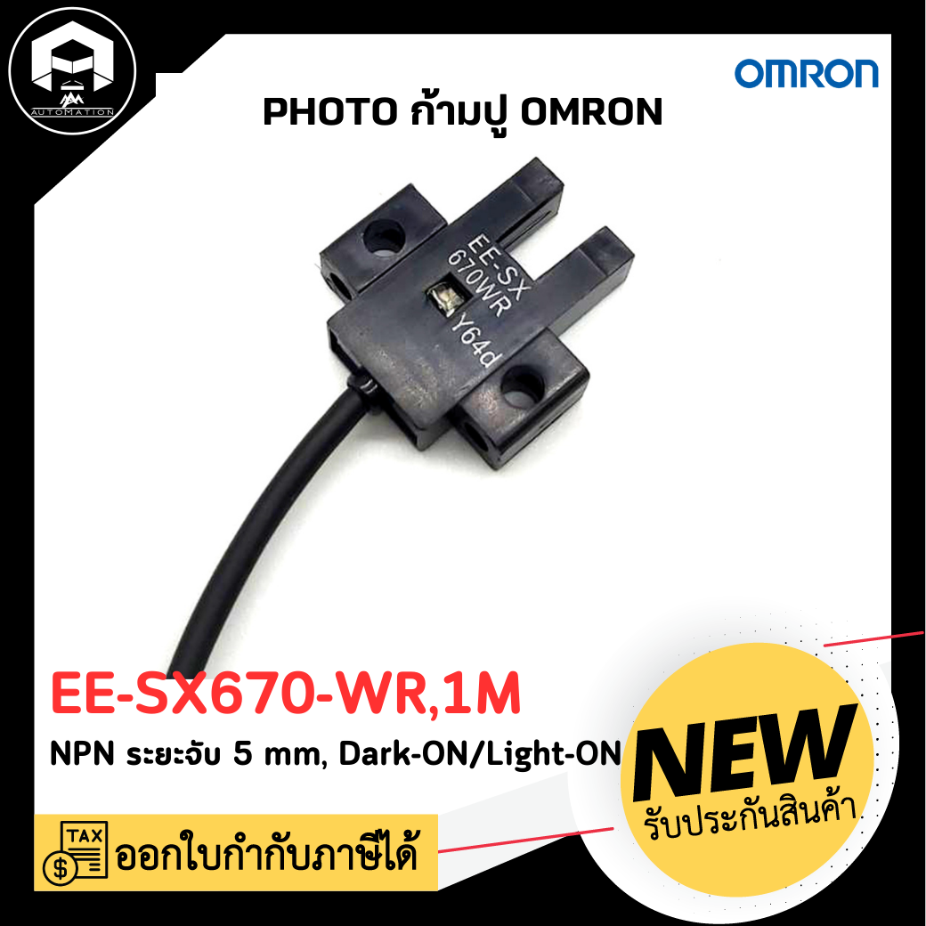 PHOTO ก้ามปู OMRON EE-SX670-WR,1M NPN ระยะการตรวจจับ 5 มม.