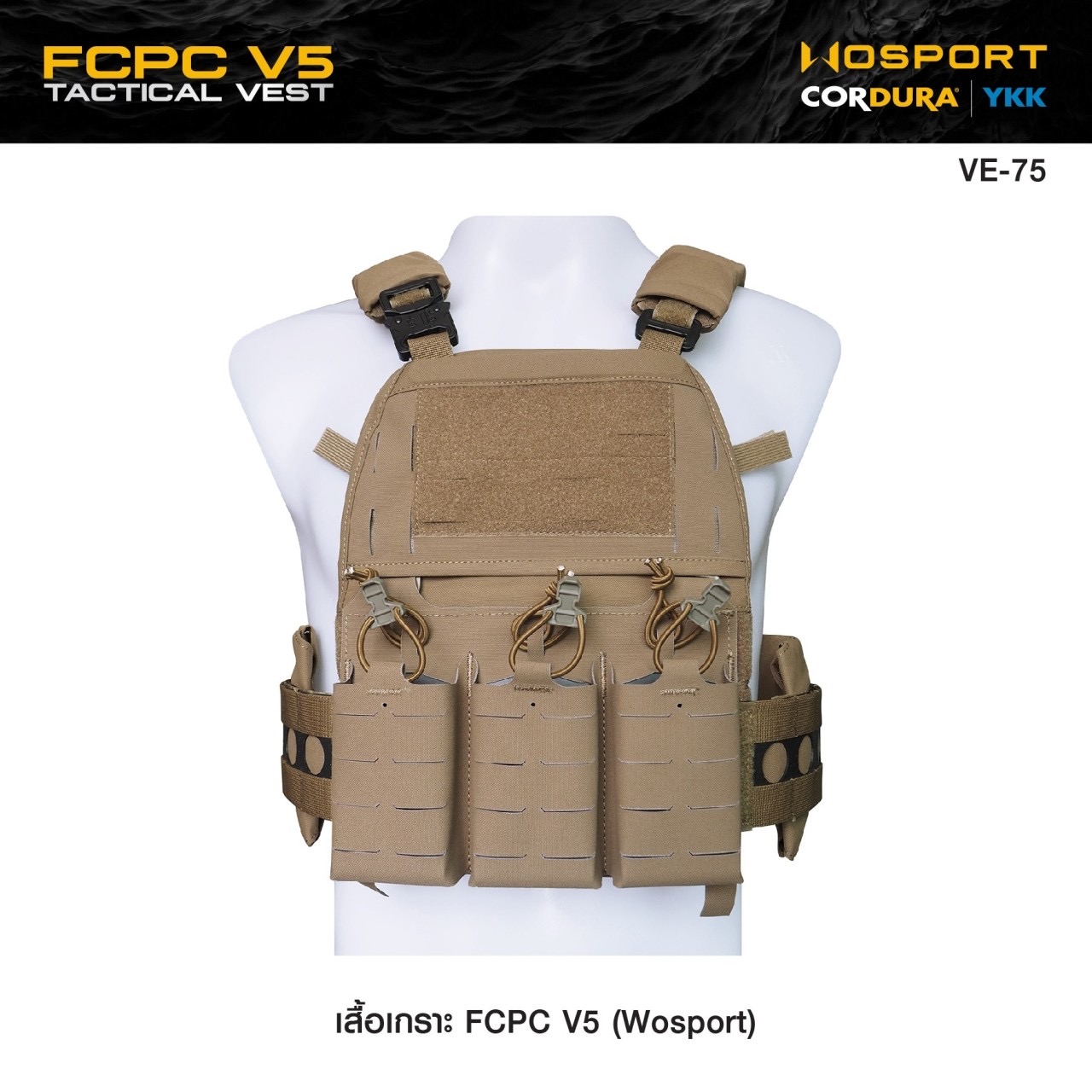 New.เสื้อเกราะ FCPC V5 (Wosport) FCPC V5 Tactical Vest [VE-75] ⚓ ผลิตจากผ้า Cordura 500D ⚓ มาพร้อมซองแม็ก 5.56 * 3 ช่อง (ถอดได้) ⚓ Laser cut เป็น Molle Vest ทั้งด้านหน้าและหลัง ⚓ แผ่นหลัง Zip-On ใช้ติดตั้งอุปกรณ์อื่นๆได้ ɩ