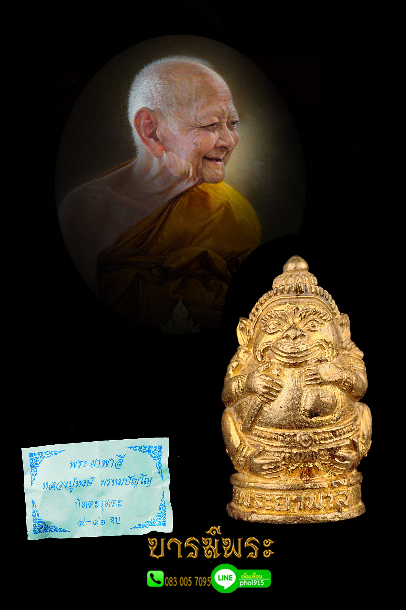 พระยาพาลี(พญาพาลีผู้ชนะ) รุ่นแรก หลวงปู่หงษ์ พรหมปัญโญ สุสานทุ่งมน จ.สุรินทร์ รุ่น"ฉลองมงคล๘๔ เนื้อทองล่ำอู่ 1 ใน 1500 องค์ ใบคาถาเดิมวัด