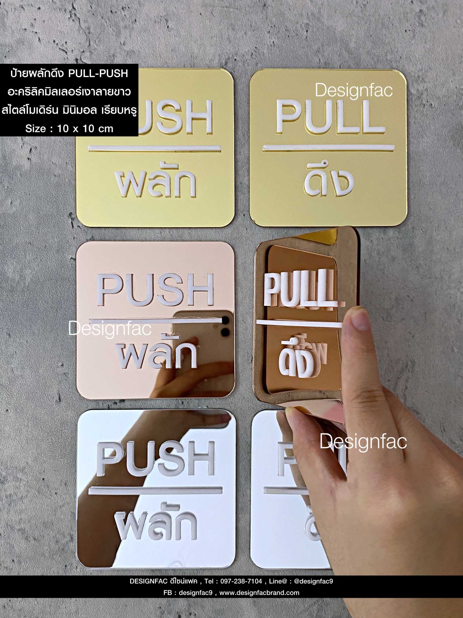 ป้ายผลักดึง PULL-PUSH พื้นอะคริลิคมิลเลอร์เงา สวยหรูหรา ป้ายอะคริลิค นูนสวยมีมิติ สไตล์โมเดิร์น มินิมอล เรียบหรู LUXURY