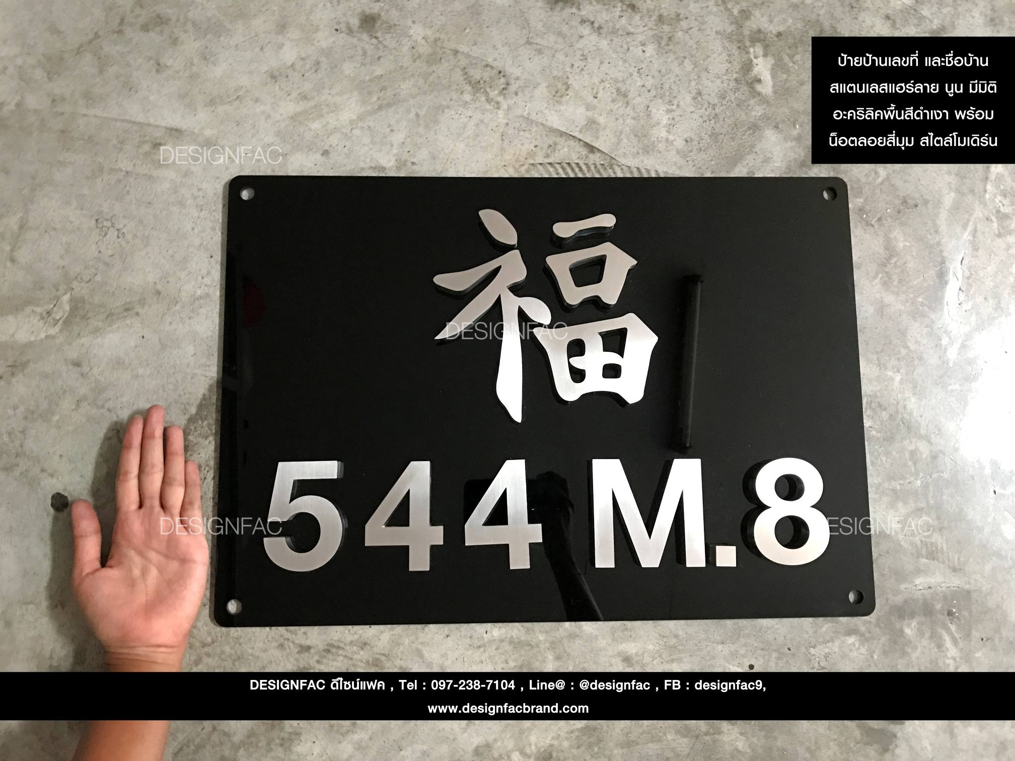 ป้ายบ้านเลขที่ภาษาจีน สไตล์โมเดิร์น