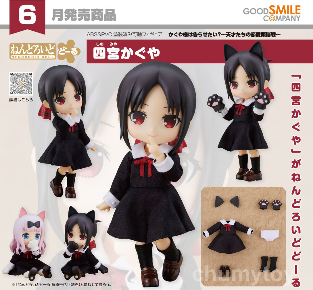 เปิดจอง : Nendoroid Doll Kaguya Shinomiya