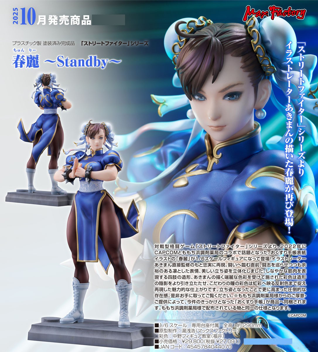 เปิดจอง : Chun-Li ~Standby~