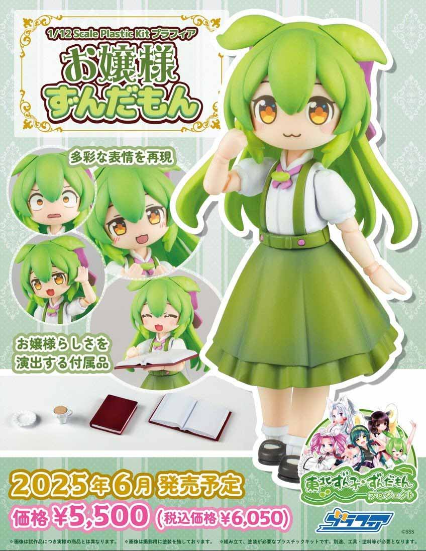 เปิดจอง : Plafia Ojosama Zundamon