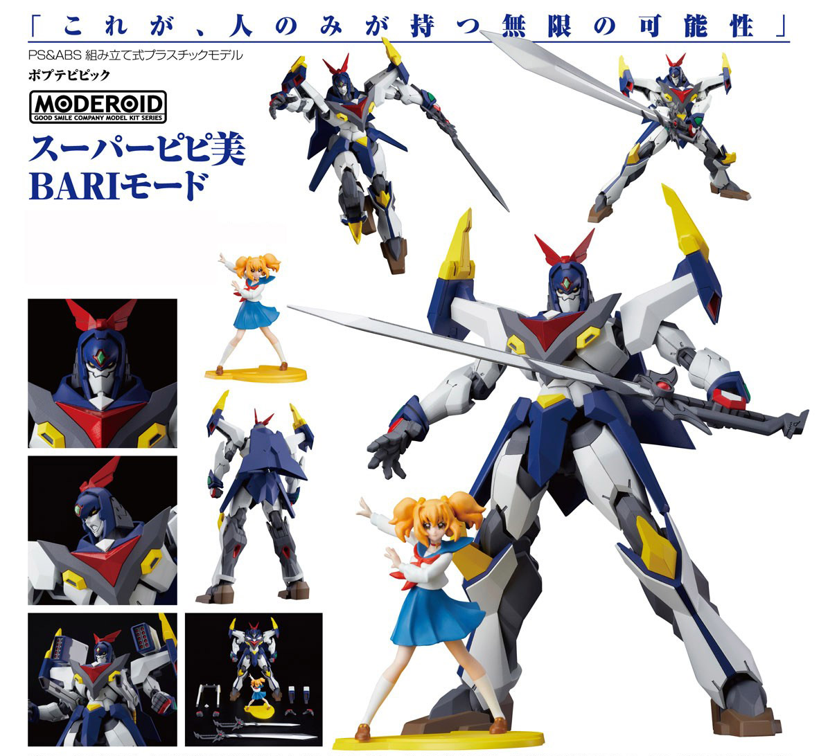 เปิดจอง MODEROID Super Pipimi BARI Mode
