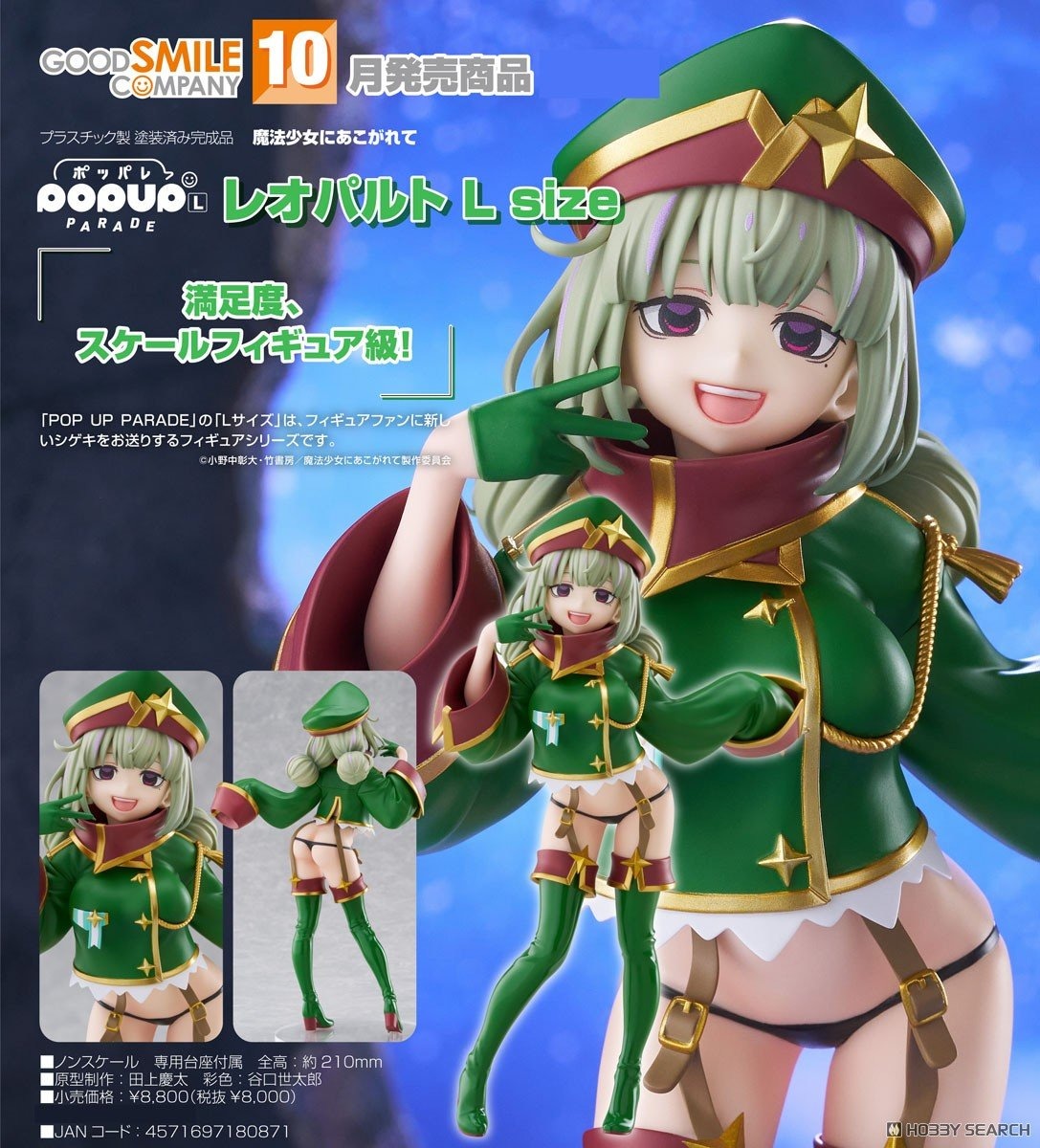 เปิดจอง : Pop Up Parade Leopard L Size