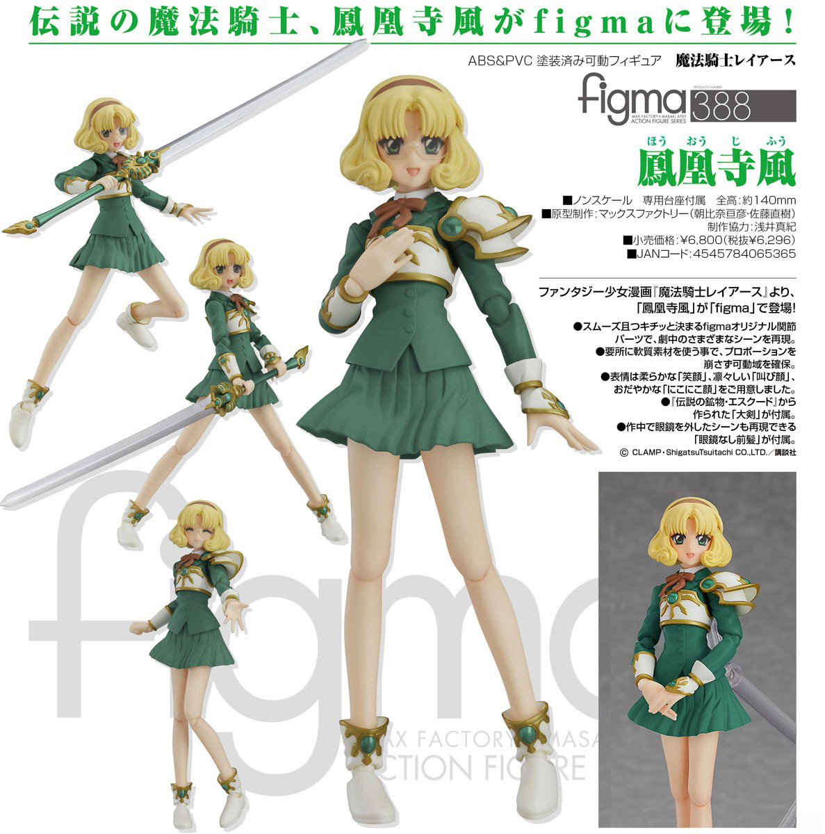 เปิดจอง figma - Magic Knight Rayearth: Fuu Hououji