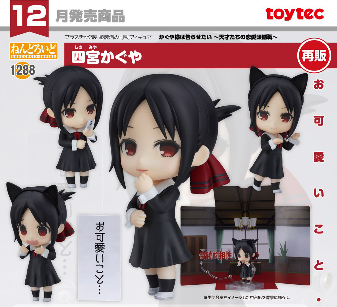 เปิดจอง : Nendoroid Kaguya Shinomiya(re-run)