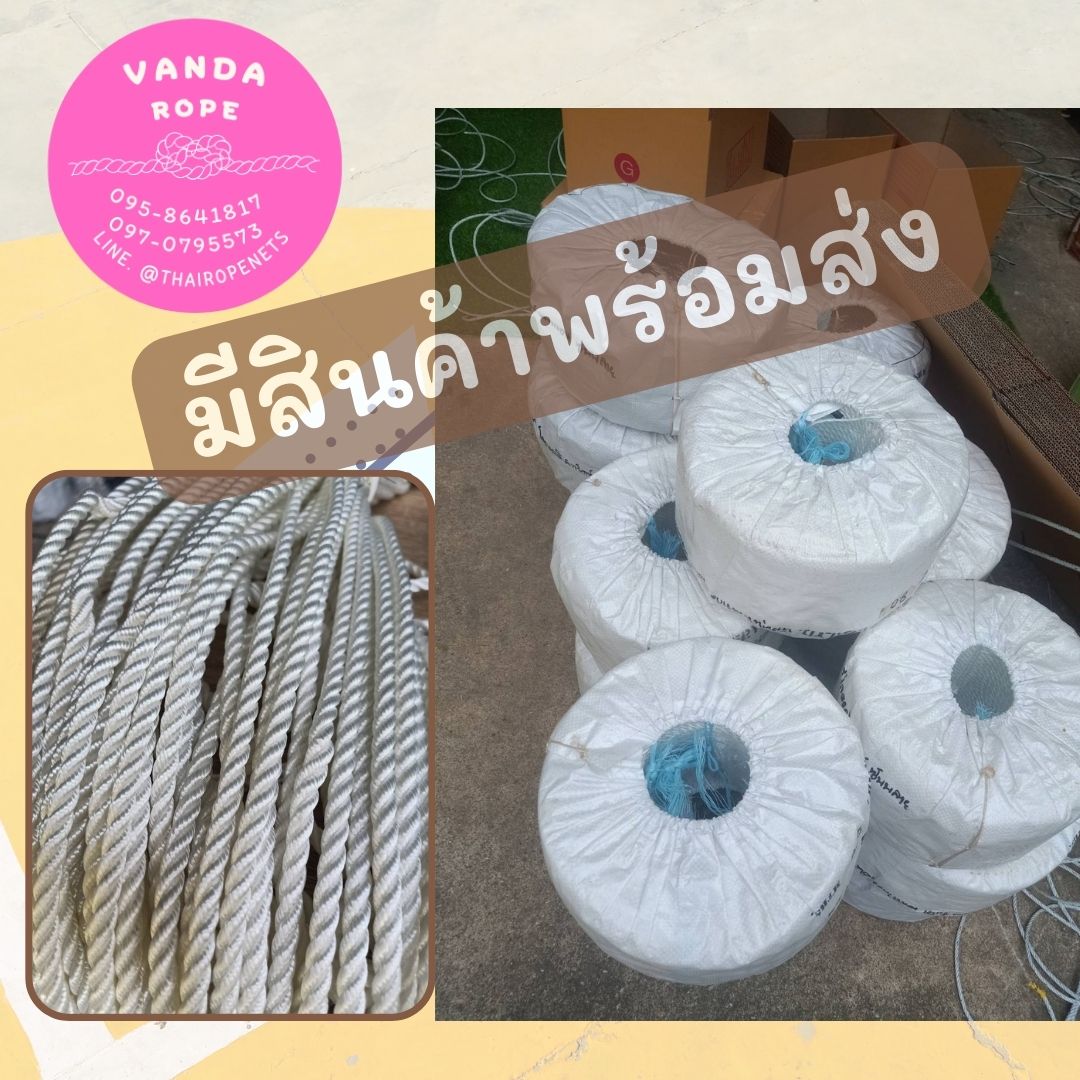 เชือกโพลีอีสเตอร์ รุ่น 3 Strands มีใบ Certificate ทดสอบแรงดึง