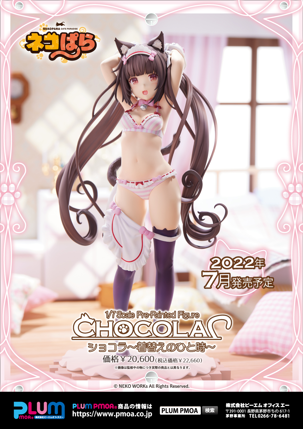 เปิดจอง : Chocola～Dress up time～