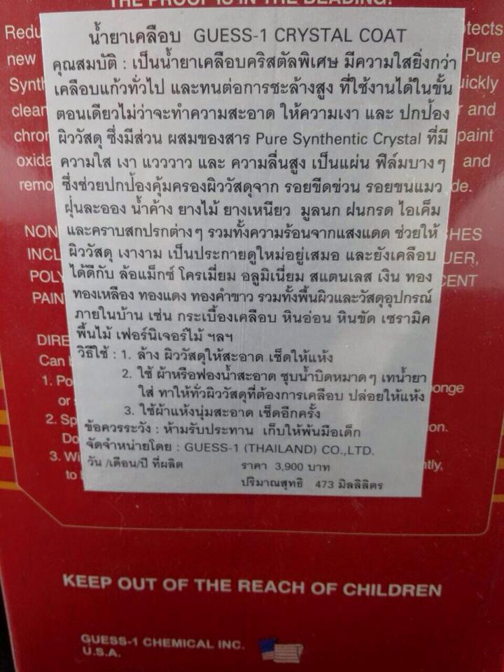 น้ำยาเคลือบแก้ว CRYTAL COAT ใหม่ล่าสุด ของแท้ ที่สุดของนวัตกรรมเคลือบแก้ว จากU.S.A.สำหรับเคลือบสีรถยนต์ ขนาด 473 มิลลิลิตร ลดราคาพิเศษ