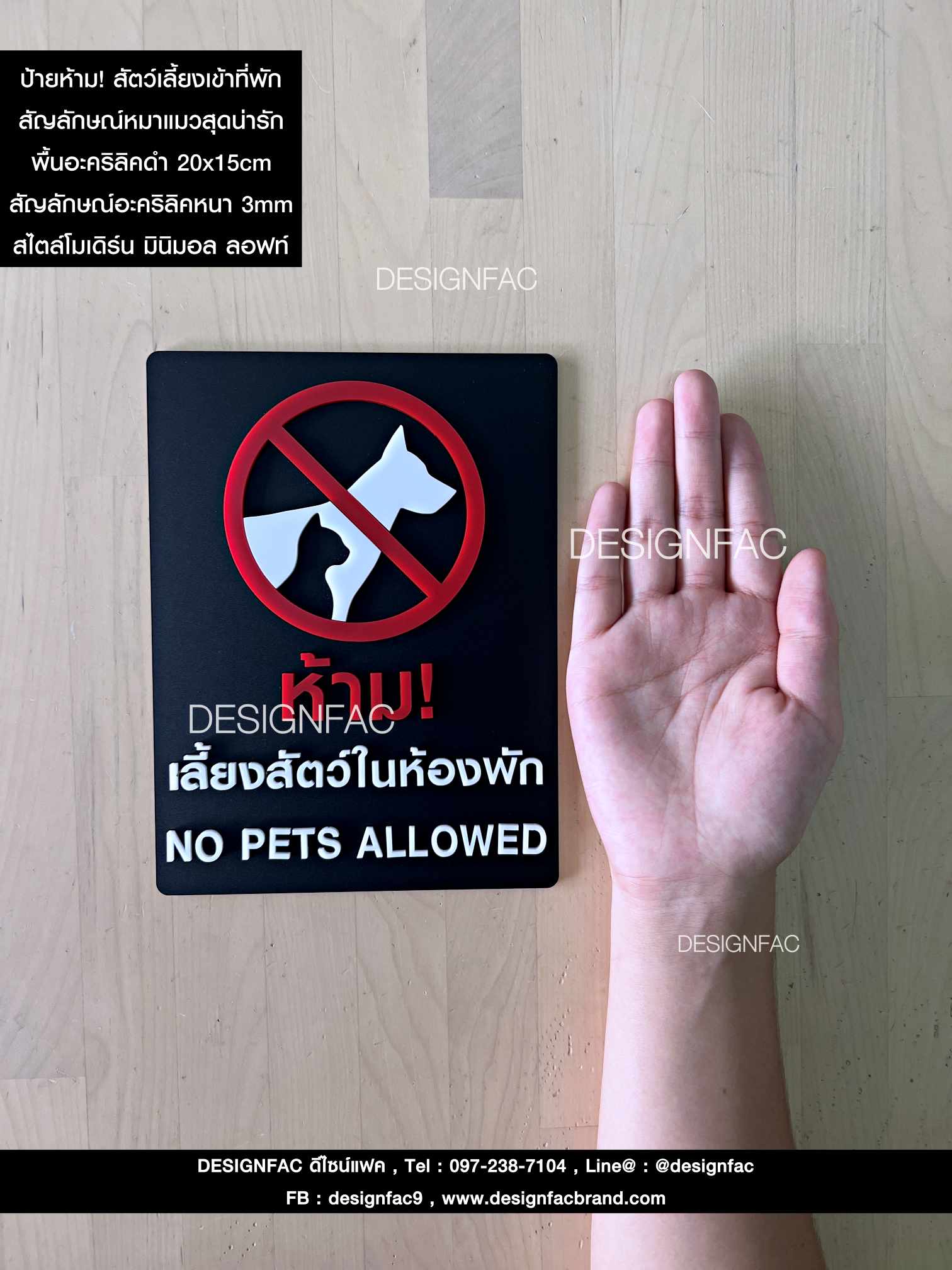 ป้ายห้ามนำสัตว์เลี้ยงเข้าที่พัก ป้ายอะคริลิคลายน่ารัก ๆ สไตล์โมเดิร์น มินิมอล ลอฟท์