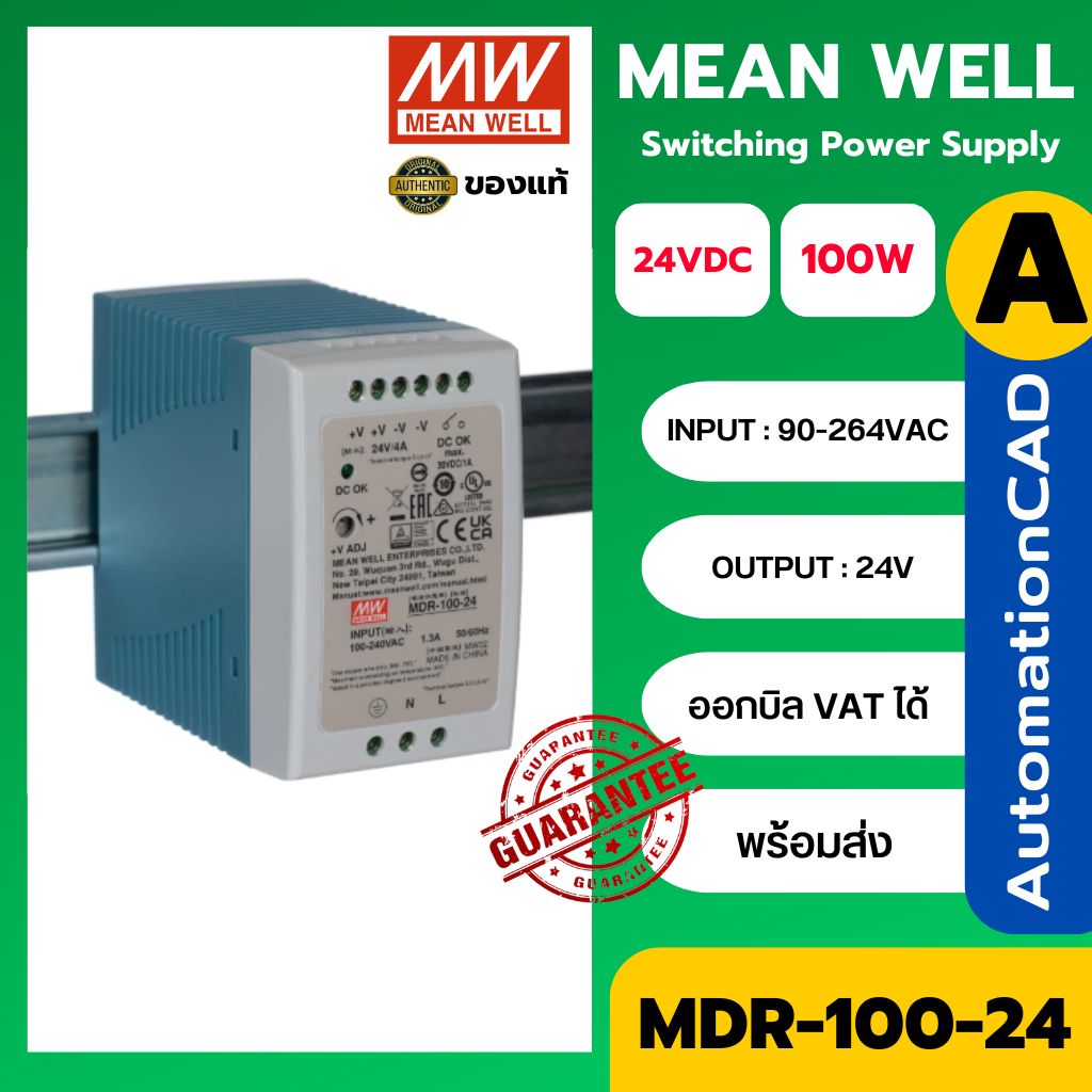 พาวเวอร์ซัพพลาย MDR-100-24 Meanwell 24VDC 100W Switching Power Supply