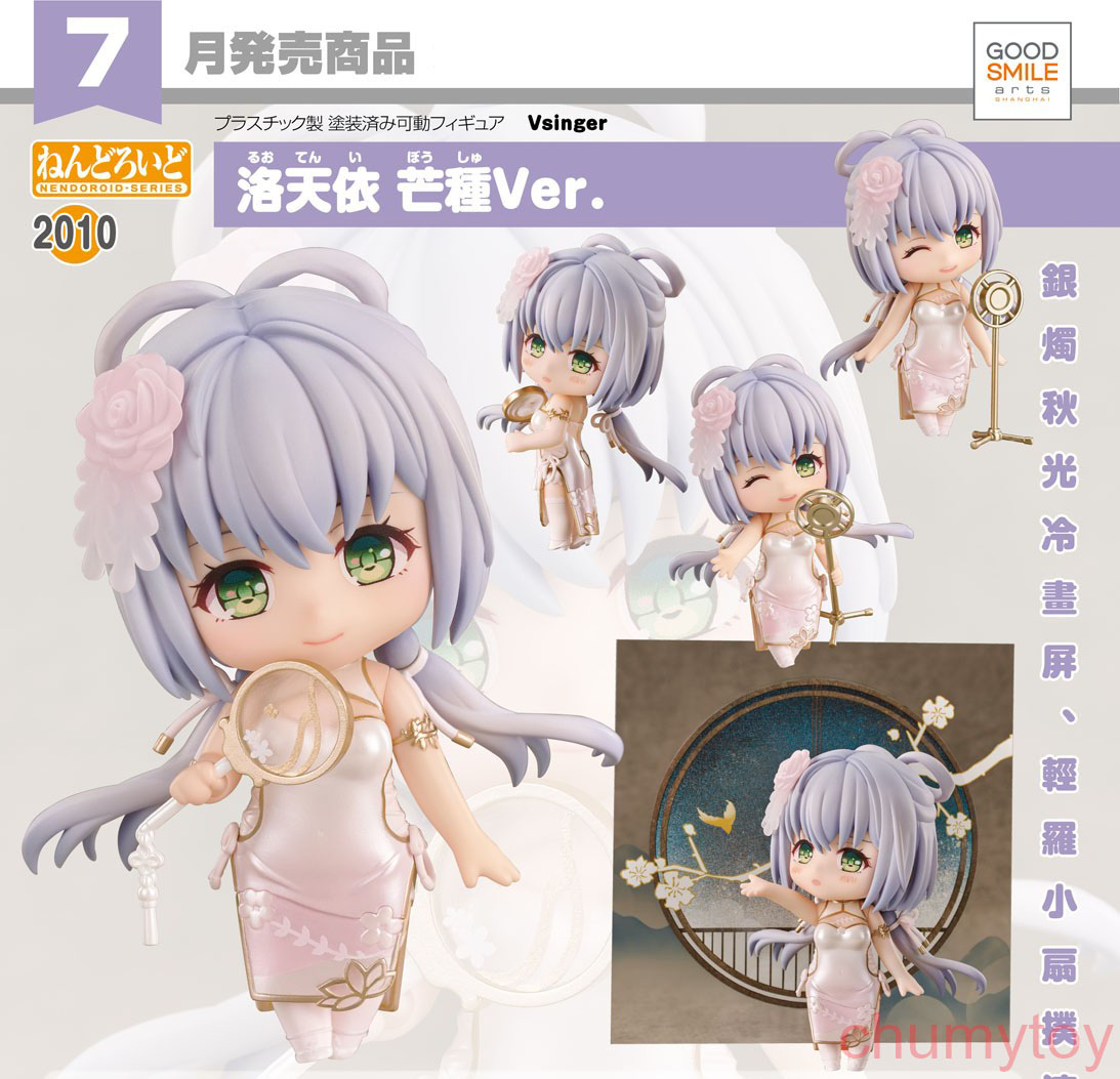 เปิดจอง : Nendoroid Luo Tianyi: Grain in Ear Ver.