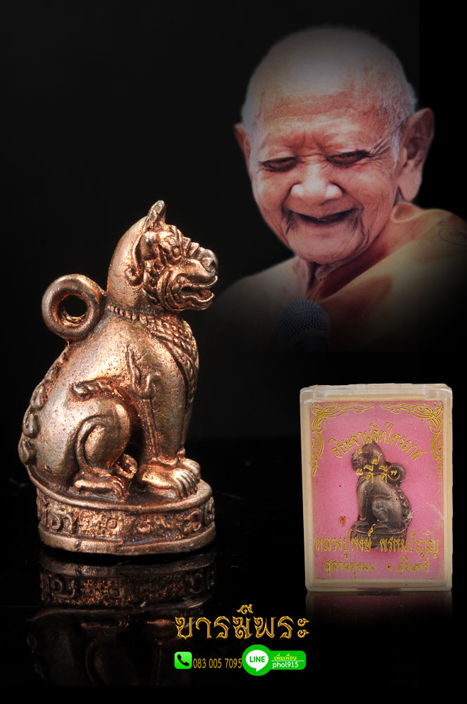 พญาเสือดำหลวงปู่หงษ์ พรหมปัญโญ จ.สุรินทร์ รุ่น ไตรมาส "ดี๊ ดี" เนื้อนวฤทธิ์ โค๊ตหมายเลข ๒๐ ใต้ฐานอุดผงตะไบเขี้ยวเสือ-ผงเตโชธาตุ สร้างน้อยจำนวน 84 ตัว กล่องเดิมวัด