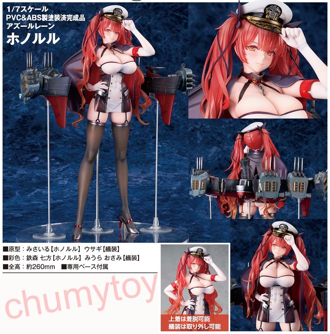 เปิดจอง : Azur Lane - Honolulu