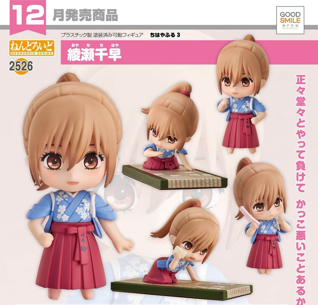 เปิดจอง : Nendoroid Chihaya Ayase