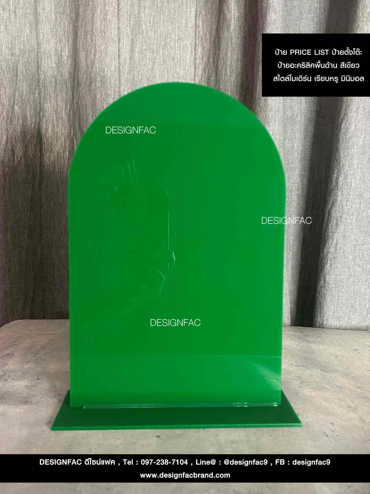 ป้าย PRICE LIST ตั้งโต๊ะ ป้ายเลขโต๊ะ ป้ายโลโก้ ป้ายอะคริลิค ป้ายร้านโมเดิร์น มินิมอล