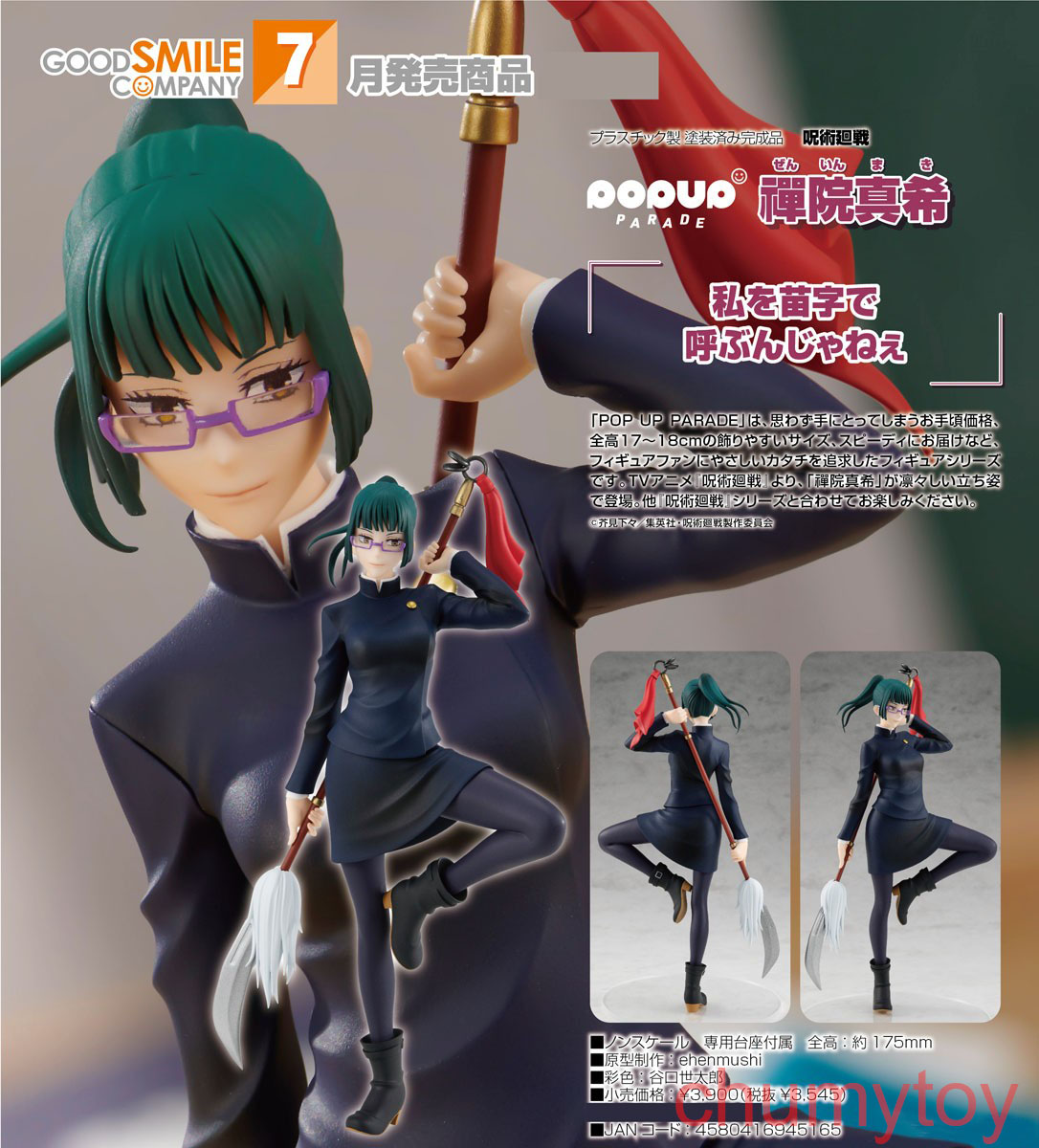 เปิดจอง : Pop Up Parade Maki Zen'in