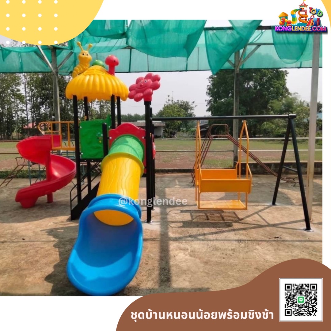 เครื่องเล่นสนาม ชุดหนอนน้อยพร้อมชิงช้า