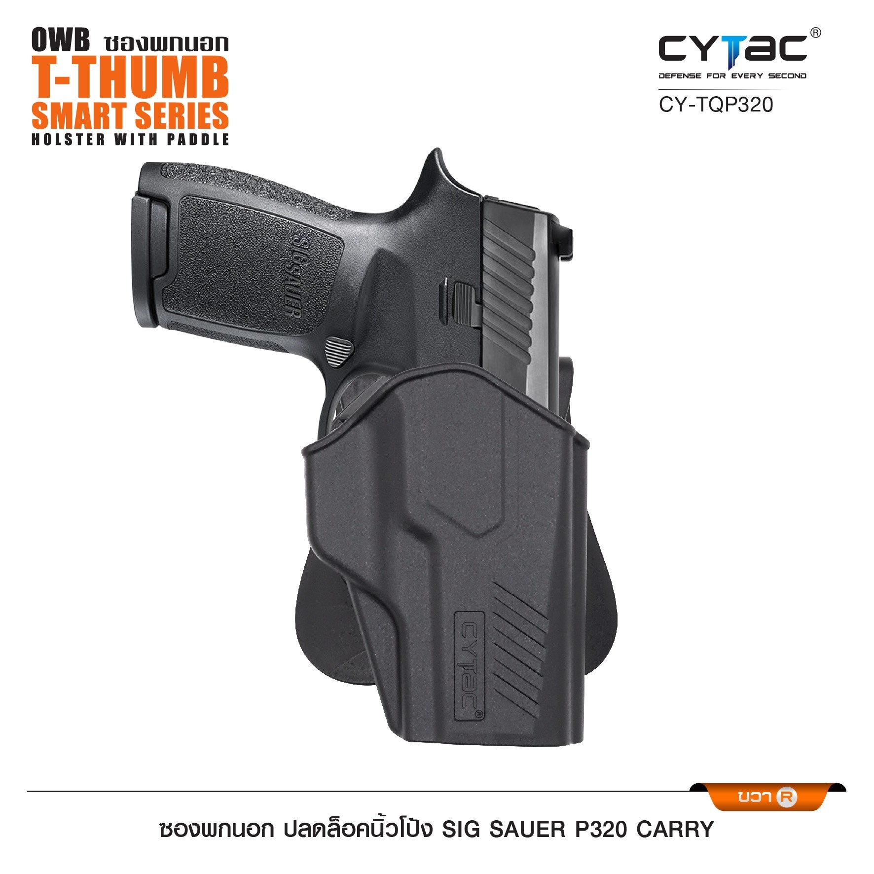 New. CYTAC ซองพกนอก ปลดล็อคนิ้วโป้ง รุ่น Sig Sauer P320 Carry ( Cytac T-Thumbsmart Holster ) ⚡️ผลิตจากวัสดุ Polymer เกรดคุณภาพ แข็งแรงทนทาน ⚡️ออกแบบให้ปลดล็อคนิ้วโป้ง ใช้งานง่ายเป็นธรรมชาติ และปลอดภัยยิ่งขึ้น ⚡️ด้านหลังเป็นเพลทเหน็บ