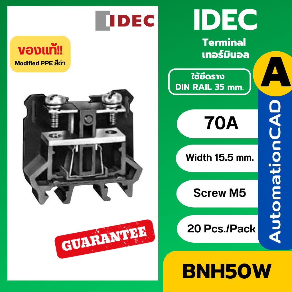 Terminal IDEC เทอร์มินอล IDEC BNH50W 70A ราคาต่อตัว ตัวละ 48 บาท