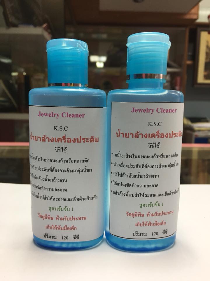 น้ำยาล้างเงิน