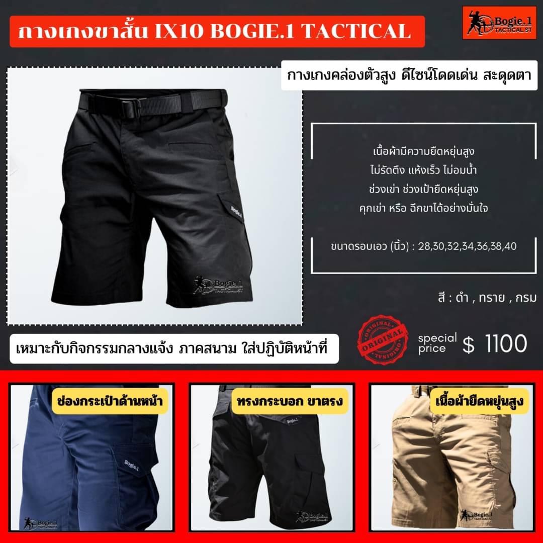 New.กางเกง Bogie1 ผู้ผลิตและจำหน่ายสินค้า