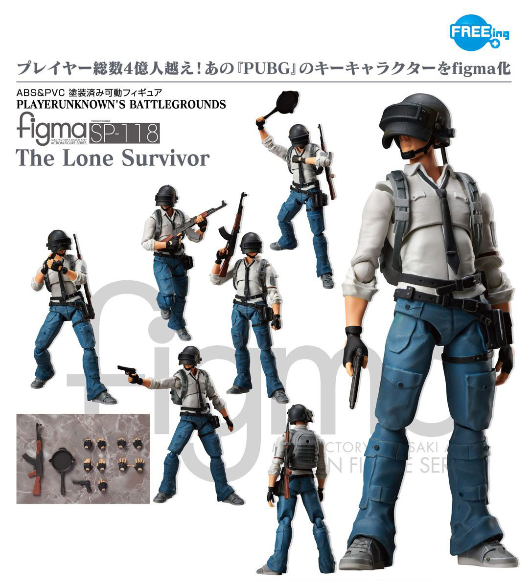 เปิดจอง figma The Lone Survivor