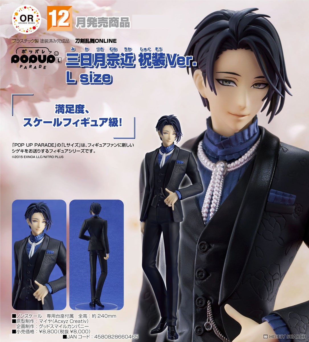 เปิดจอง : POP UP PARADE Mikazuki Munechika: Ceremonial Attire Ver. L Size