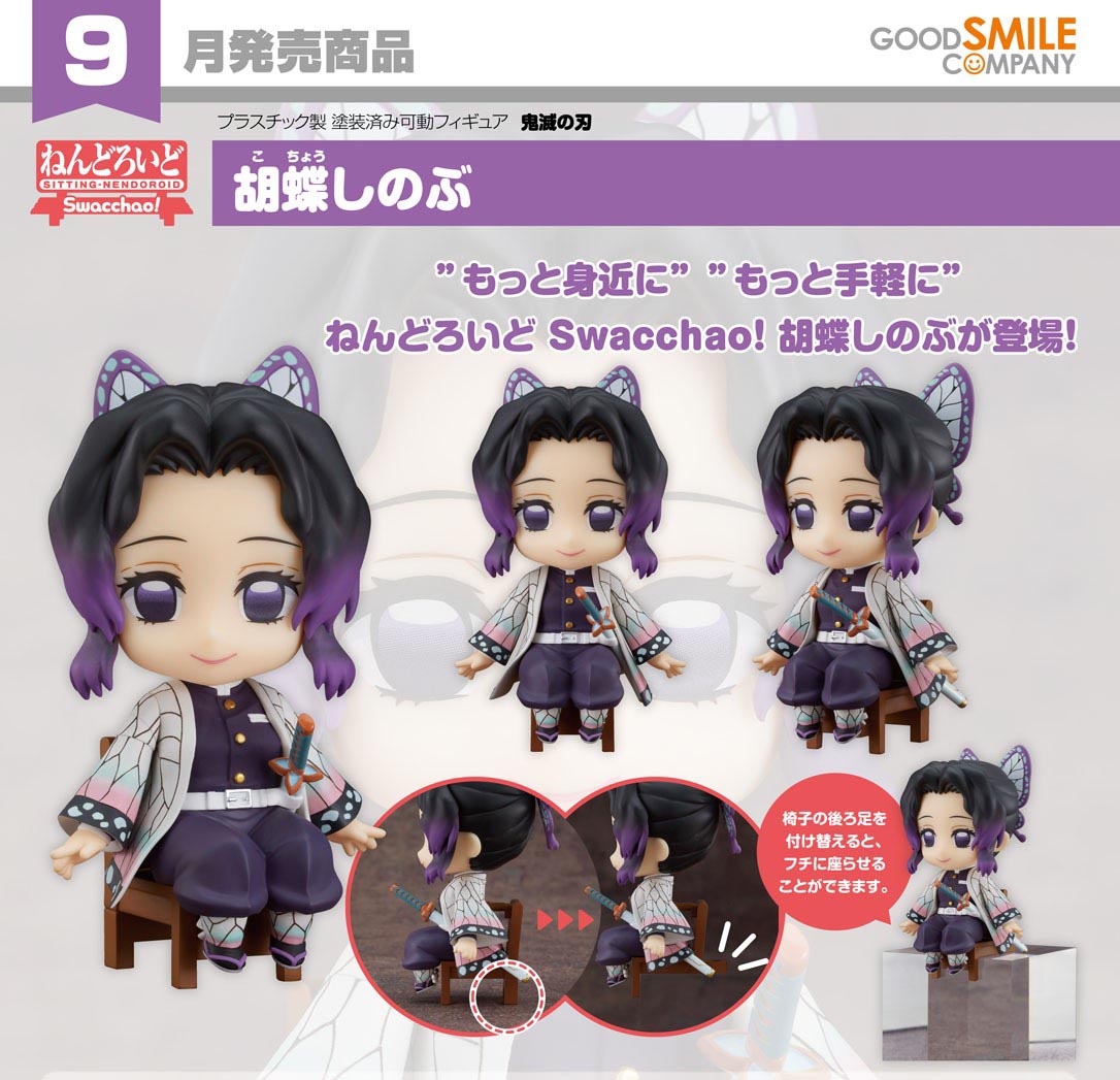 เปิดจอง : Nendoroid Swacchao! Shinobu Kocho
