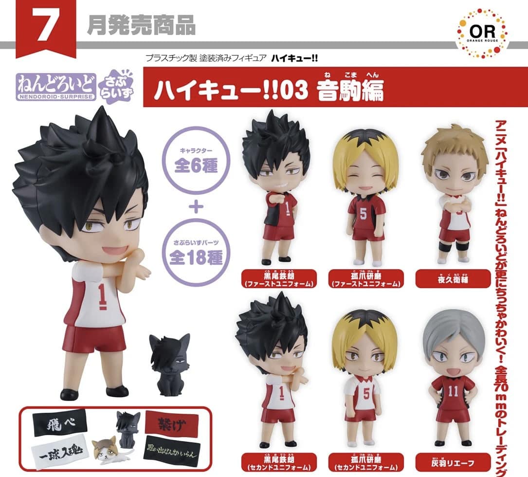 เปิดจอง : Nendoroid Surprise Haikyu!! 03 Nekoma Edition (Set of 6)