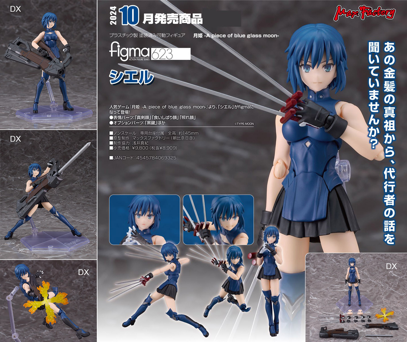 เปิดจอง : Figma Ciel DX Edition