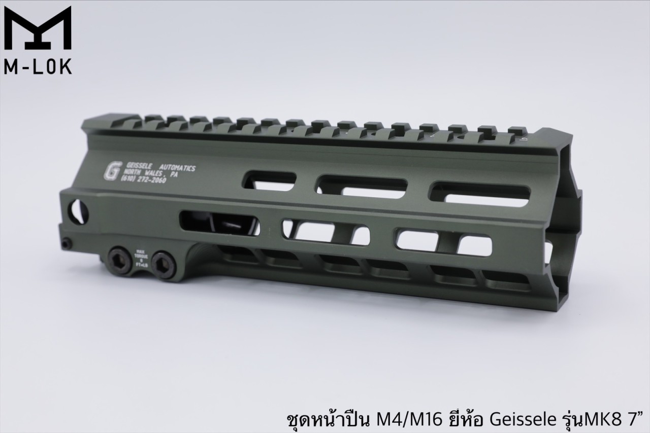 ชุดหน้า Geissele MK8 ระบบรางM-Lock (ชุดหน้า MK8) สำหรับปืนตระกูล : M4/M16/AR15 เส้นผ่านศูนย์กลาง : 3.3 mm. มี2รุ่นให้เลือก #รุ่นความยาว 7” (น้ำหนัก 239 กรัม) #รุ่นความยาว 9” (น้ำหนัก 285 กรัม) #รุ่นความยาว 13.5” hน้ำหนัก 385 กรัม) มี3สีให้เลือก #สีดำ #สีท