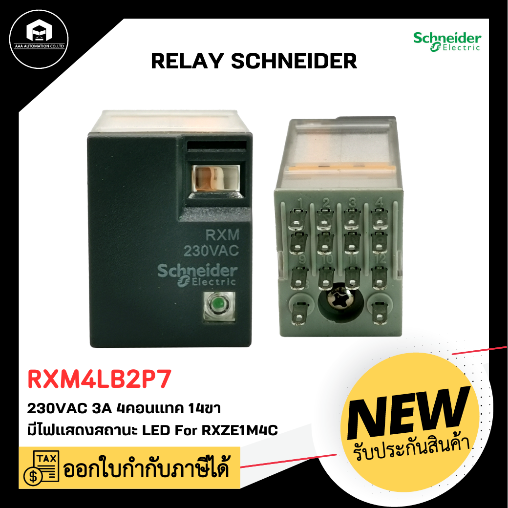 RXM4LB2P7 RELAY SCHNEIDER , 230VAC 3A 4 คอนแทค 14ขา มีไฟแสดงสถานะ LED ใช้กับ Socket RXZE1M4C