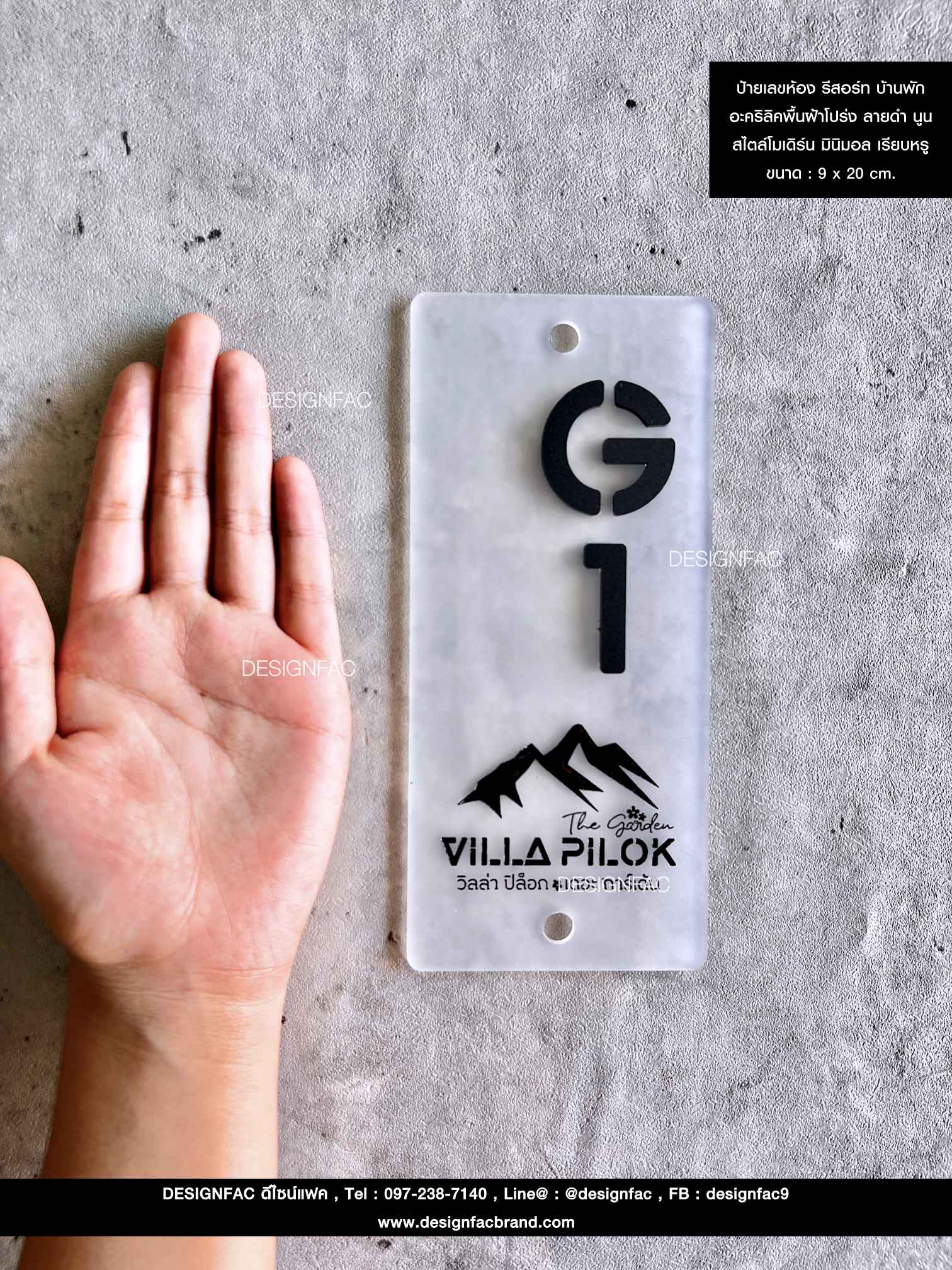 ป้ายเลขห้อง รีสอร์ท บ้านพัก อะคริลิคพื้นฝ้าโปร่ง ลายดำ นูน สไตล์โมเดิร์น มินิมอล เรียบหรู