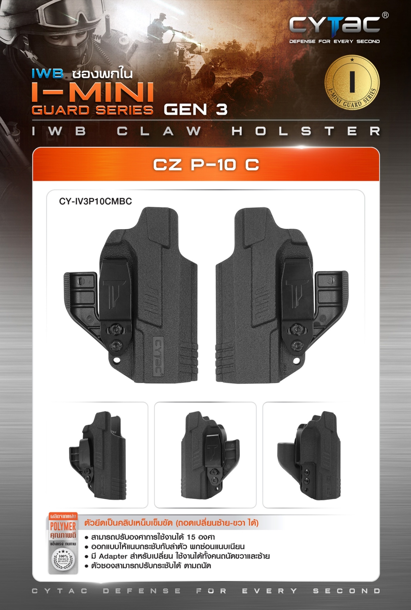 New. ซองพกใน Polymer รุ่น I-Mini-guard CZ P-10 C (Gen3) ( Cytac IWB Claw Holster ) 🌀ซองผลิตจาก Polymer ชนิดพิเศษ แข็งแรงทนทาน 🌀ตัวยึดเป็นคลิปเหน็บเข็มขัด ( ถอดเปลี่ยนซ้าย-ขวา ได้ ) 🌀สามารถปรับองศาการใช้งานได้ 15 องศา 🌀ออกแบ
