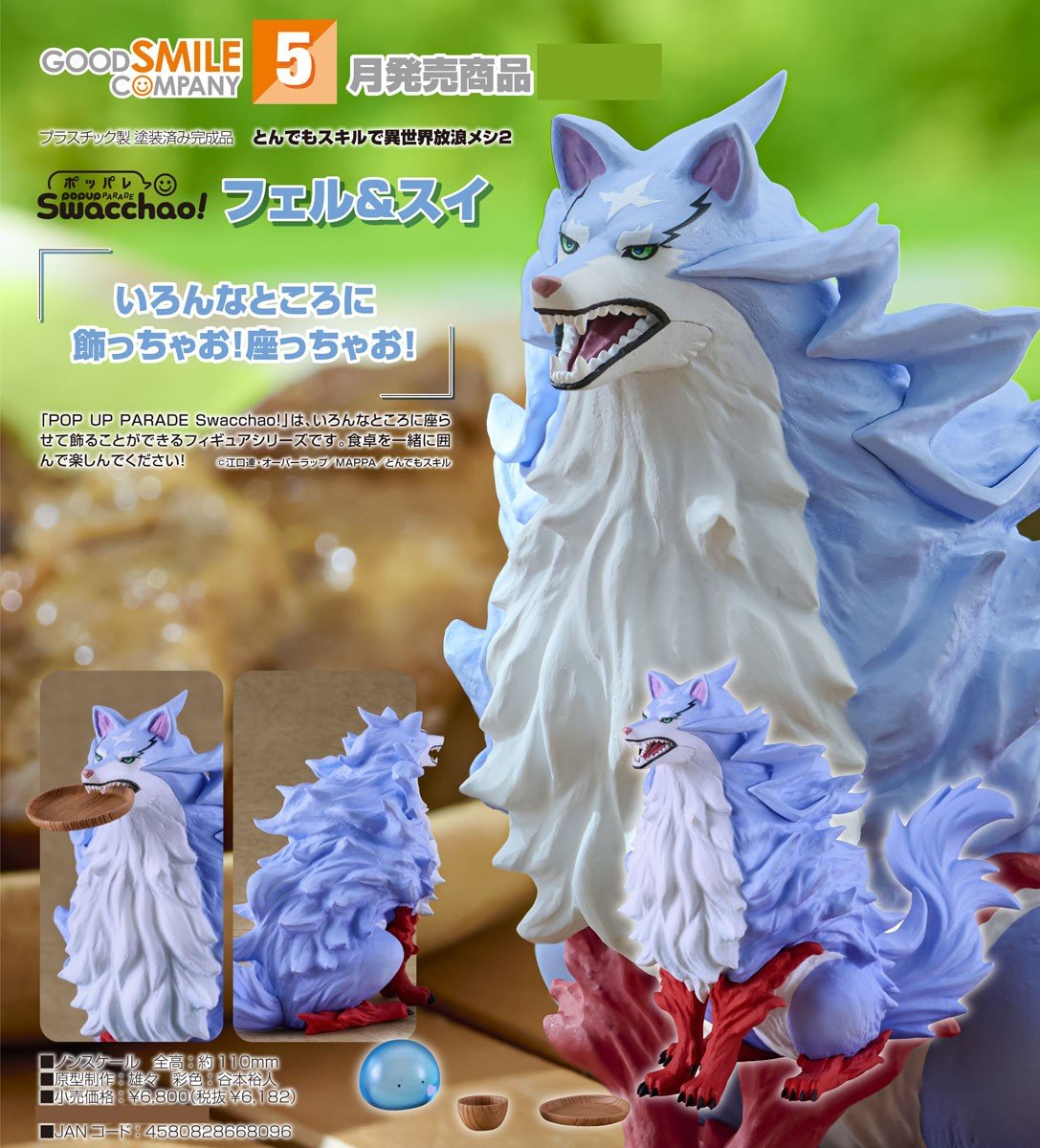 เปิดจอง : POP UP PARADE Swacchao! Fel & Sui