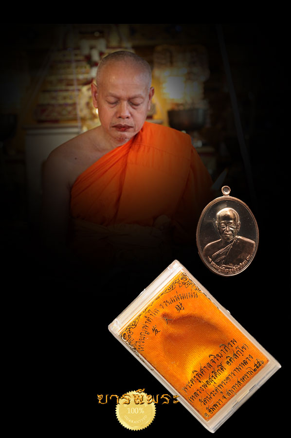 เหรียญฟาต้าไฉ่(รวยแน่นแน่น) :: ซึ่งเป็นเหรียญเป็นเหรียญที่ พระครูพิศาลจริยาภิรม (พระมหาสุรศักดิ์ อติสักโข) เนื้อนวะโลหะ คัดสวย ๆ หมายเลข ๑๓๔๕ ส่ง EMS ฟรีคร๊าบบ