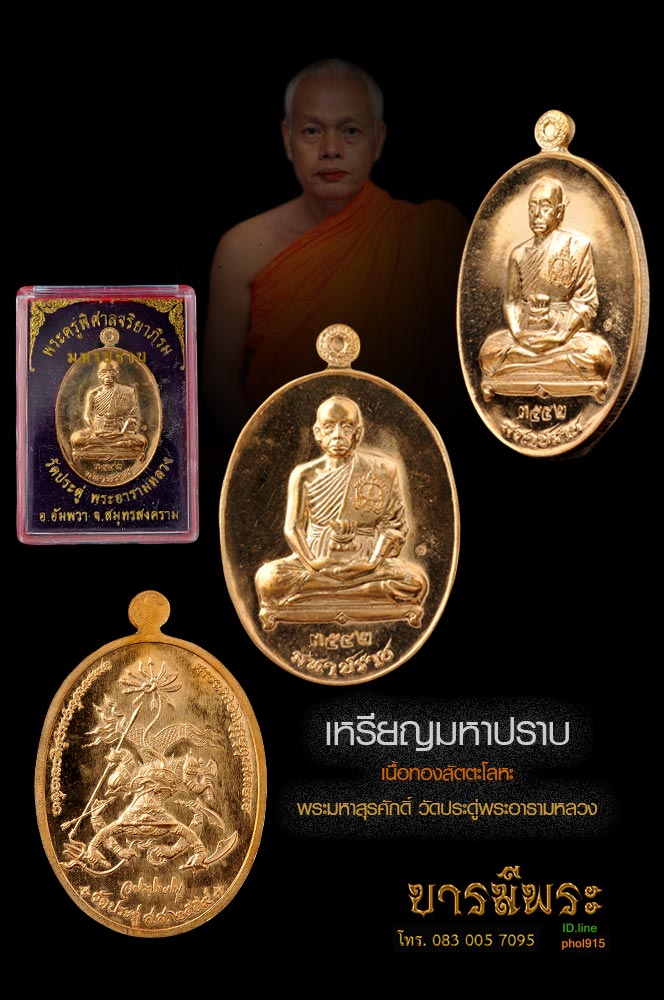 พระมหาสุรศักดิ์ เหรียญมหาปราบ บล็อกทองคำ ร.แตก เนื้อทองสัตตะ ออกวัดประดู่พระอารามหลวง อำเภออัมพวา จังหวัดสมุทรสงคราม