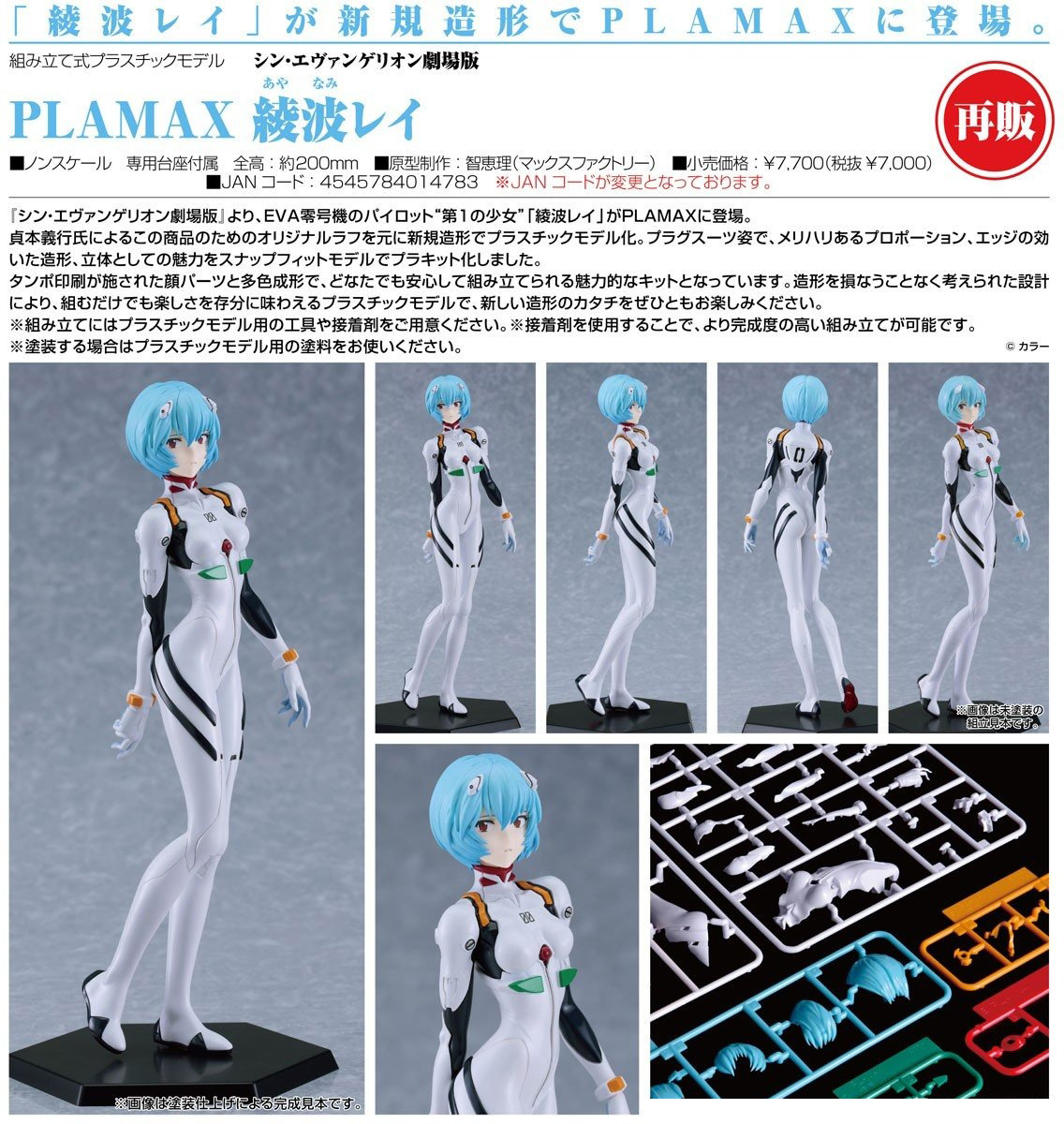 เปิดจอง : PLAMAX Rei Ayanami (Re-Run)