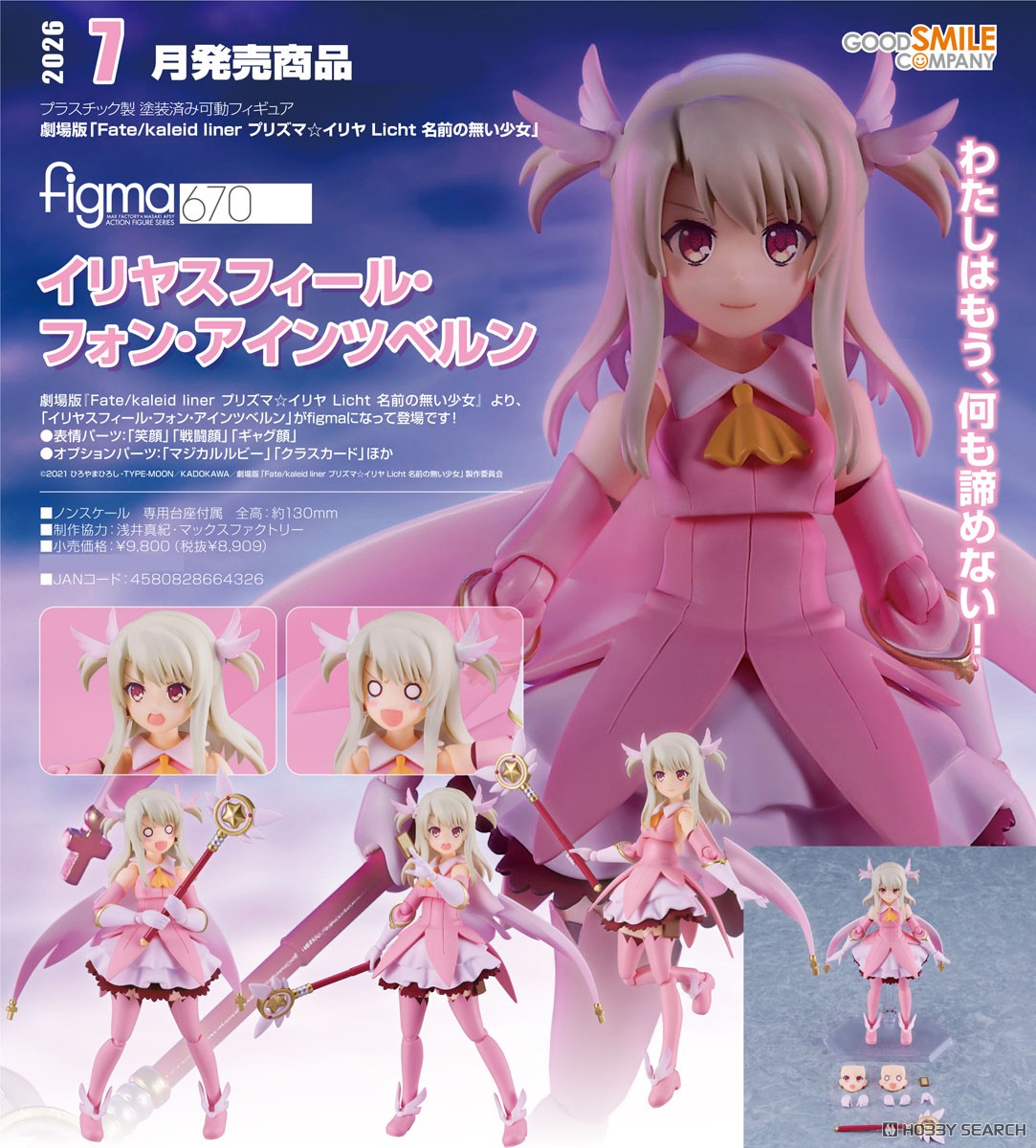 เปิดจอง : figma Illyasviel von Einzbern
