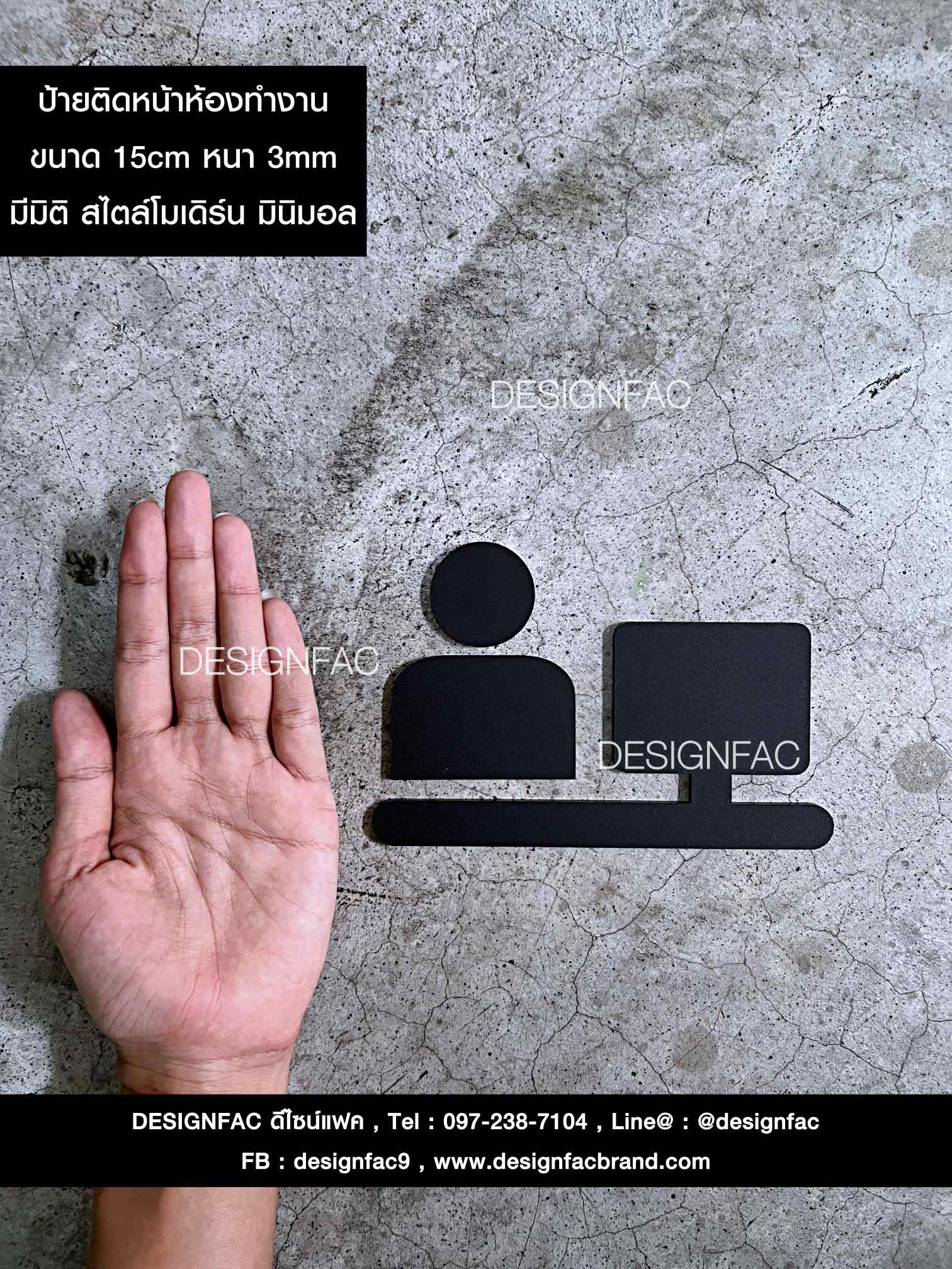 ป้ายติดประตูห้องทำงานอะคริลิคสีดำ ป้ายสัญลักษณ์ห้องทำงาน นูน สวย มีมิติ สไตล์โมเดิร์น มินิมอล ลอฟท์